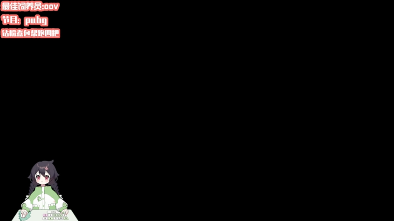 【2025-12-08 01点场】一只猛龙丶：8点钟和朋友们玩PUBG