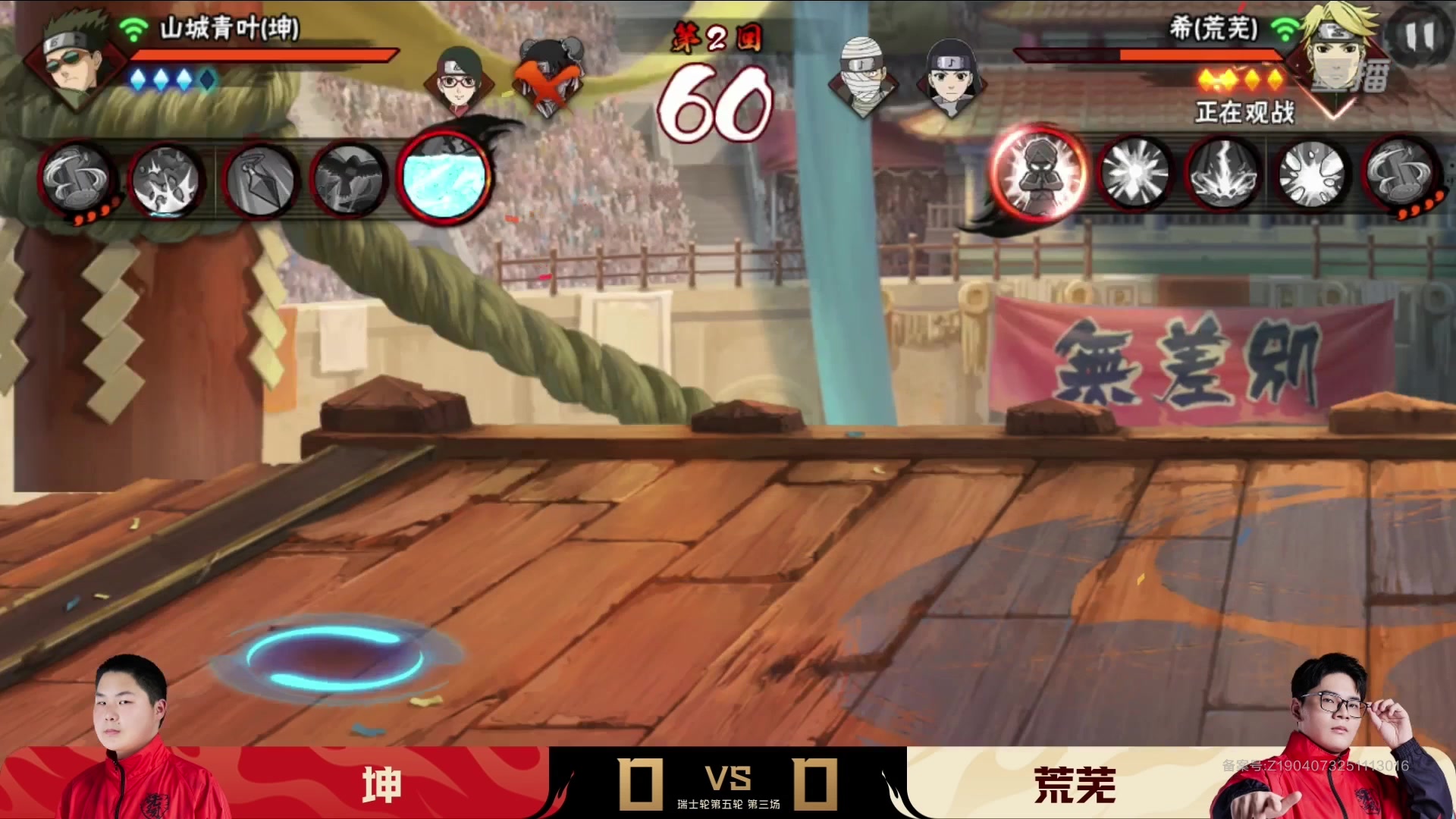 【2025-12-08 04点场】火影木叶演播厅：重播丨2025年火影手游年度总决赛