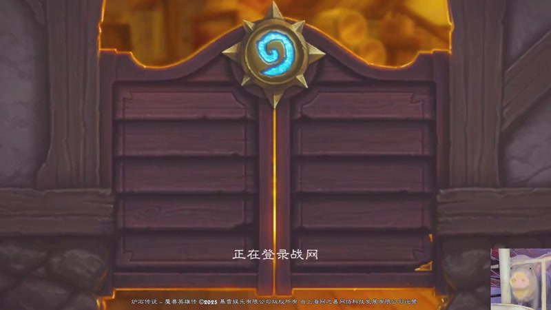 【2025-12-08 09点场】我们的渺渺：炉石新脑子今天犯点什么剑好呢