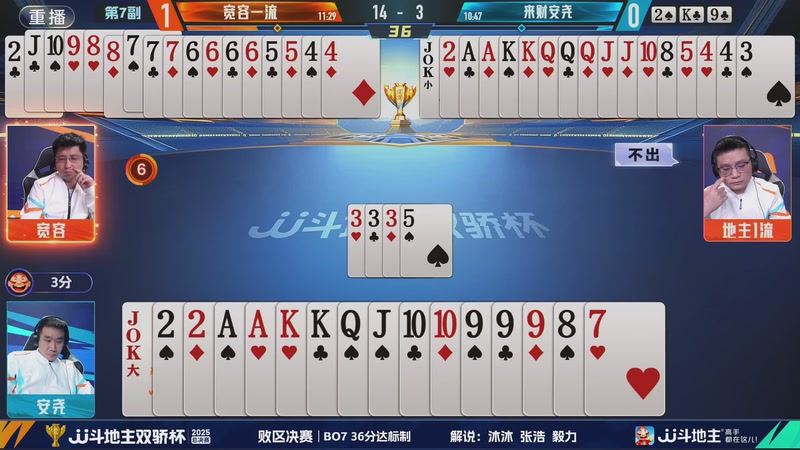 【2025-12-07 23点场】JJ斗地主官方：2025双骄杯总决赛火热进行中