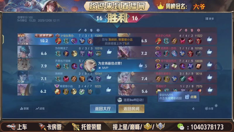 【2025-12-08 12点场】狗蛋吖丶：全分段有位置，老板请上车