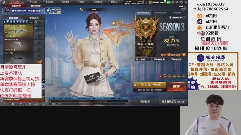 【2025-12-03 15点场】XR九阳：帮打排位/秒上号/小时/赛季前百/巅峰赛