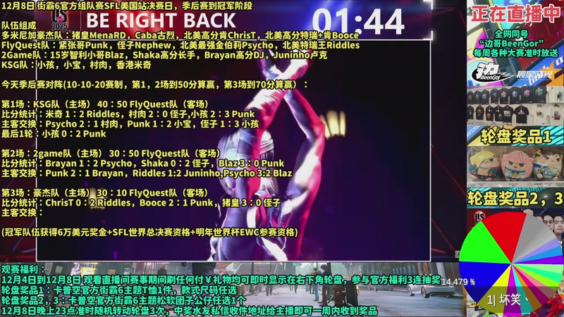 【2025-12-08 13点场】边哥BeenGor：直播：街霸6小孩队美国SFL季后赛