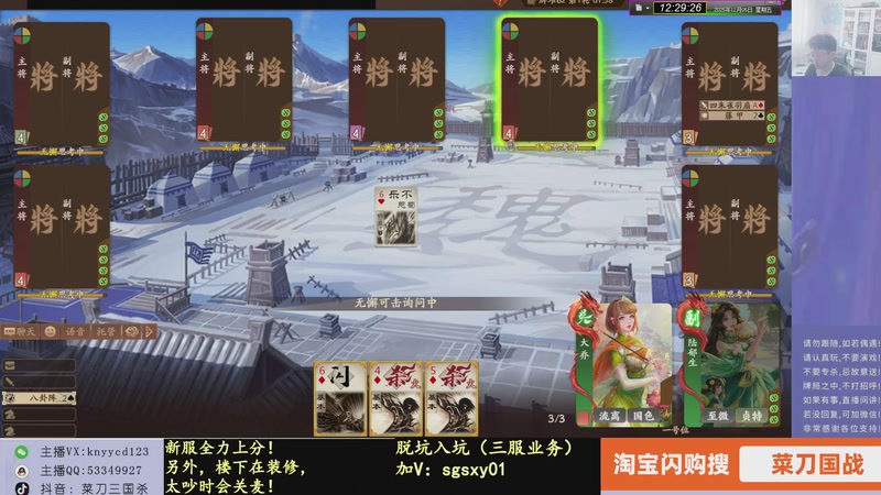 【2025-12-05 12点场】菜刀三国杀：新赛季全力上分！