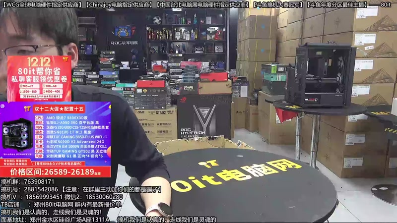 【2025-12-08 20点场】80it电脑网：郑州80it：双12电脑活动开启