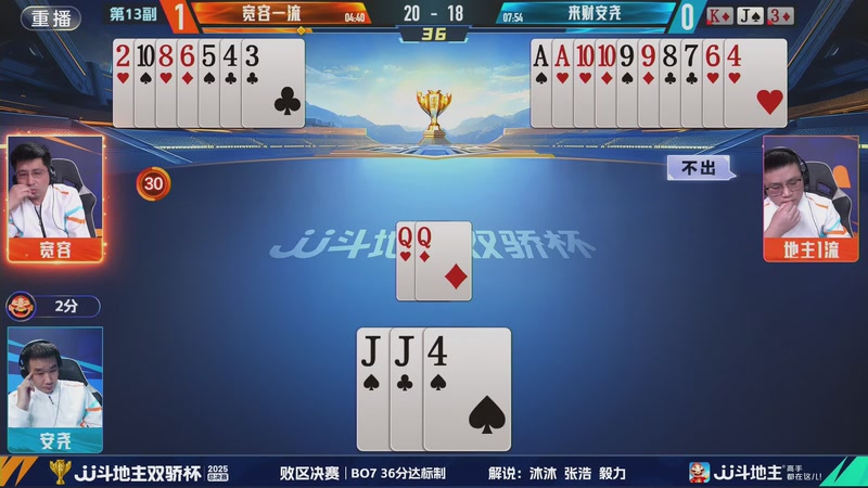 【2025-12-08 03点场】JJ斗地主官方：2025双骄杯总决赛火热进行中