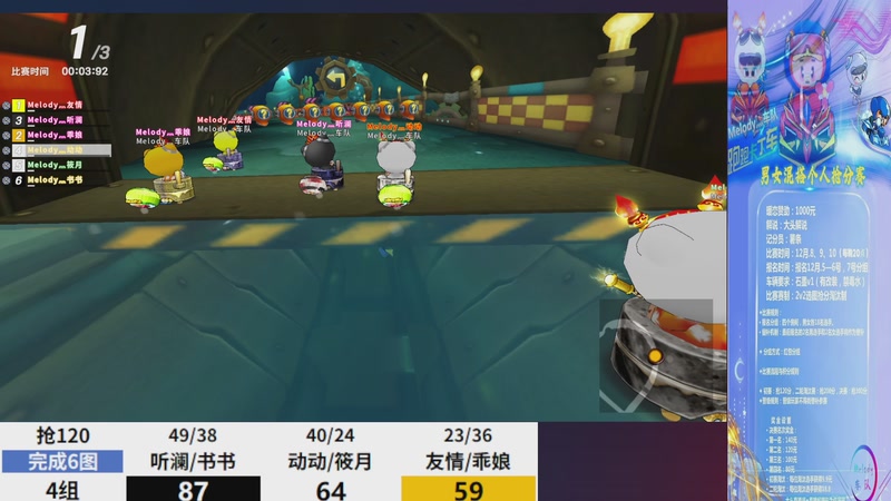 【2025-12-08 21点场】大头道具工作室：melody车队222抢分赛
