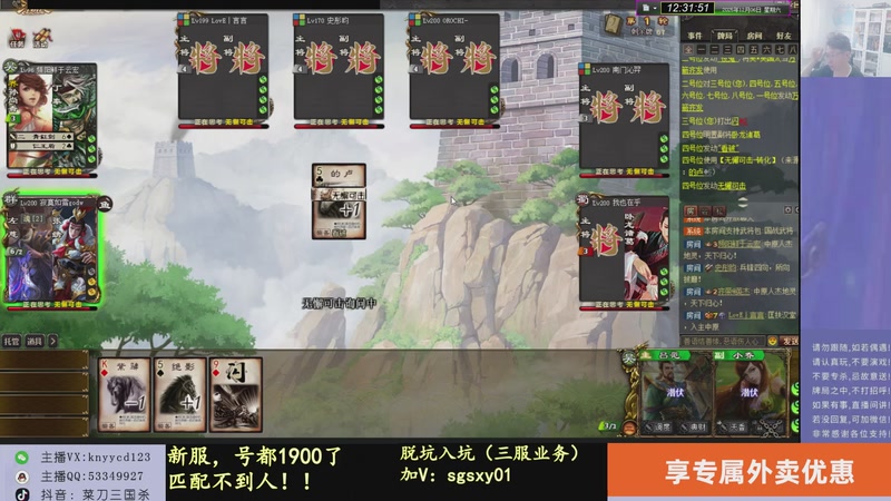 【2025-12-06 12点场】菜刀三国杀：新赛季全力上分！