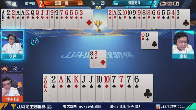 【2025-12-08 01点场】JJ斗地主官方：2025双骄杯总决赛火热进行中