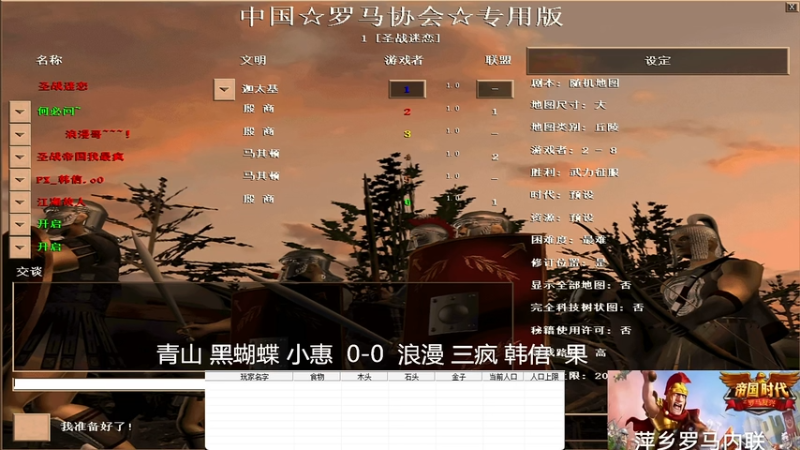 青山 黑蝴蝶 小惠 3-0 浪漫 三疯 韩信