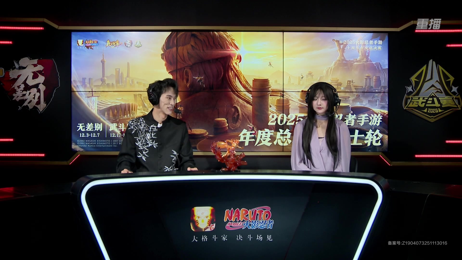 【2025-12-08 00点场】火影木叶演播厅：重播丨2025年火影手游年度总决赛