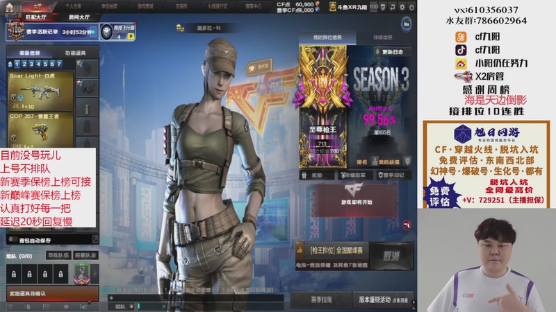 【2025-12-02 16点场】XR九阳：帮打排位/秒上号/小时/赛季前百/巅峰赛