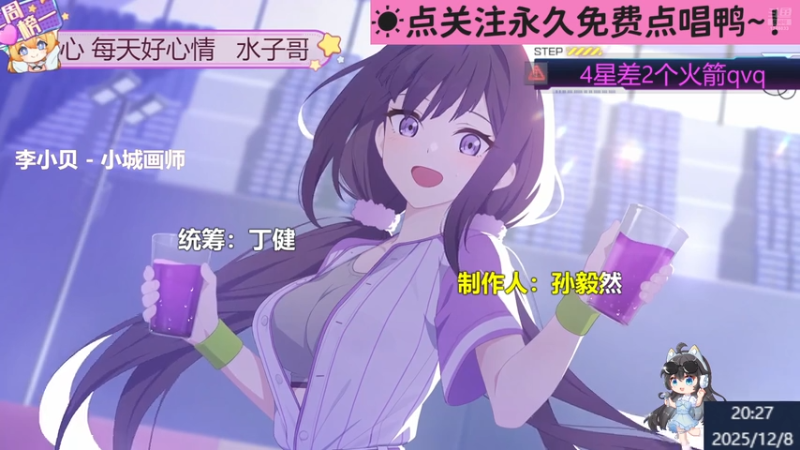 【甜妹唱见】钙宝大王的精彩时刻 20251208 20点场