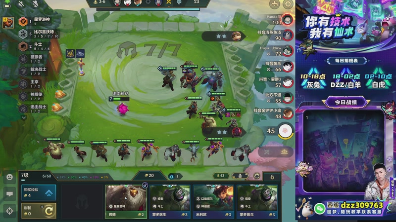 【2025-12-08 14点场】恰饭丶DZZ：新赛季开冲 7779