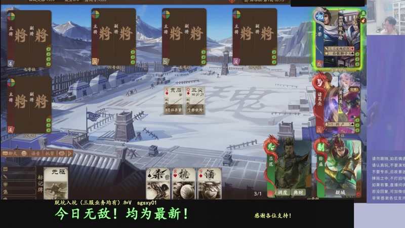 【2025-12-04 19点场】菜刀三国杀：新赛季全力上分！