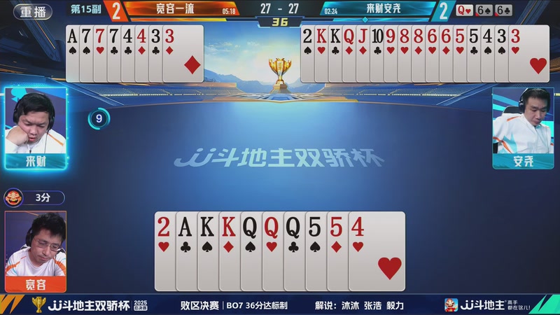 【2025-12-08 05点场】JJ斗地主官方：2025双骄杯总决赛火热进行中