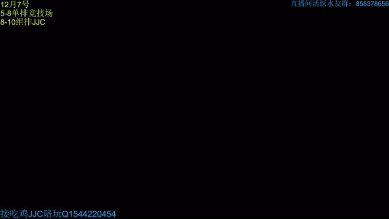 【2025-12-07 17点场】落叶听松：天策JJC单排冲2700 2650开始