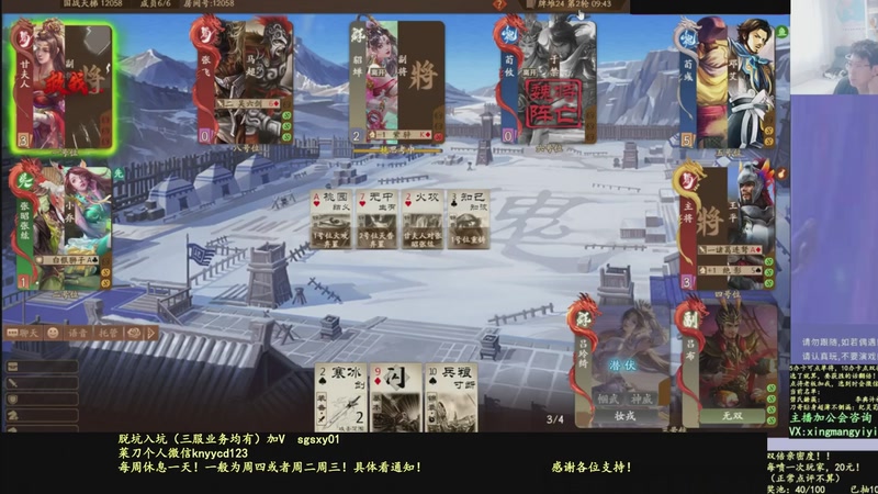 【2025-12-08 03点场】菜刀三国杀：新赛季全力上分！