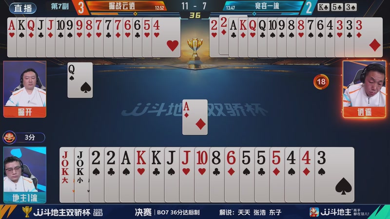 【2025-12-08 21点场】JJ斗地主官方：2025JJ斗地主双骄杯总决赛 决赛