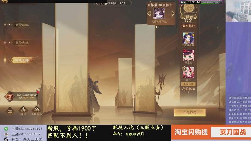 【2025-12-06 17点场】菜刀三国杀：新赛季全力上分！