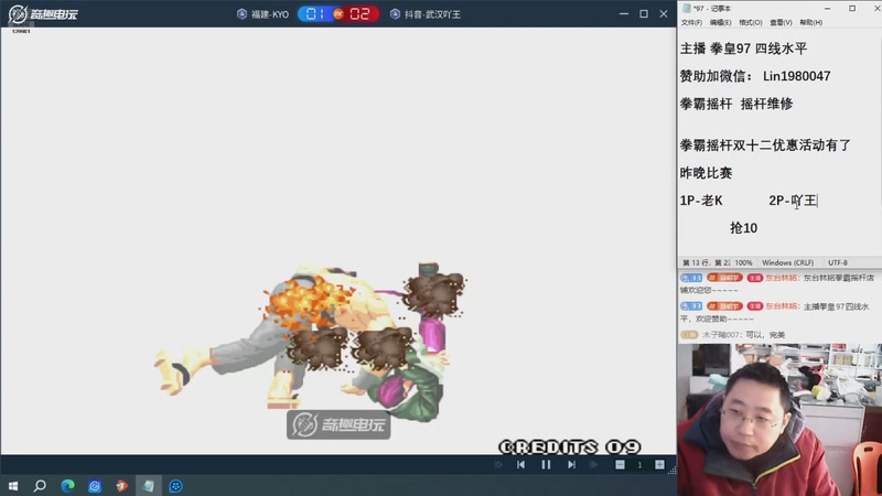 【2025-12-08 16点场】东台林铭：昨晚 老K VS 吖王何俊秦虹小吖