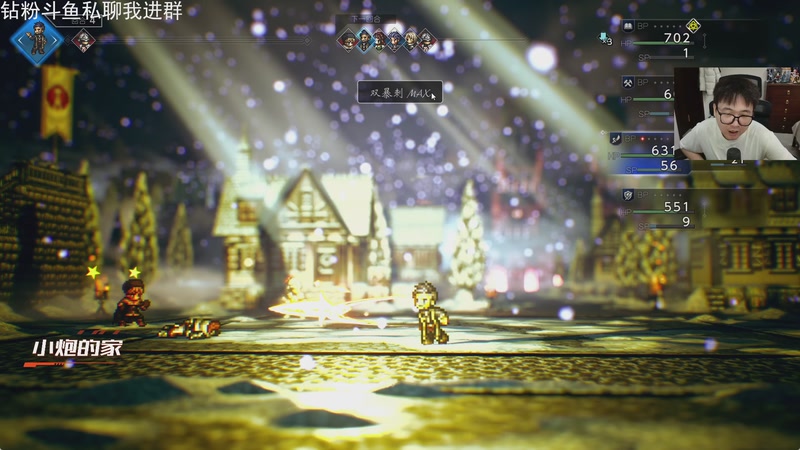 【2025-12-08 20点场】石大壮zz：八方旅人0day2