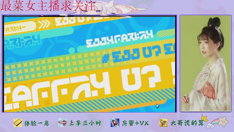 【2025-12-08 09点场】停留在雨中Cium：蛋仔派对来了哦