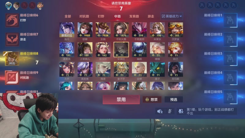 【2025-12-07 23点场】a九日i999：我要成为中路高手