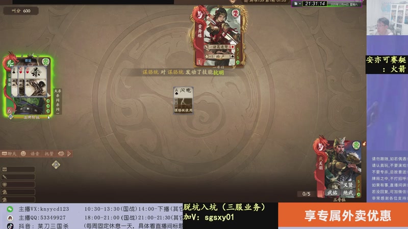 【2025-12-06 21点场】菜刀三国杀：新赛季全力上分！