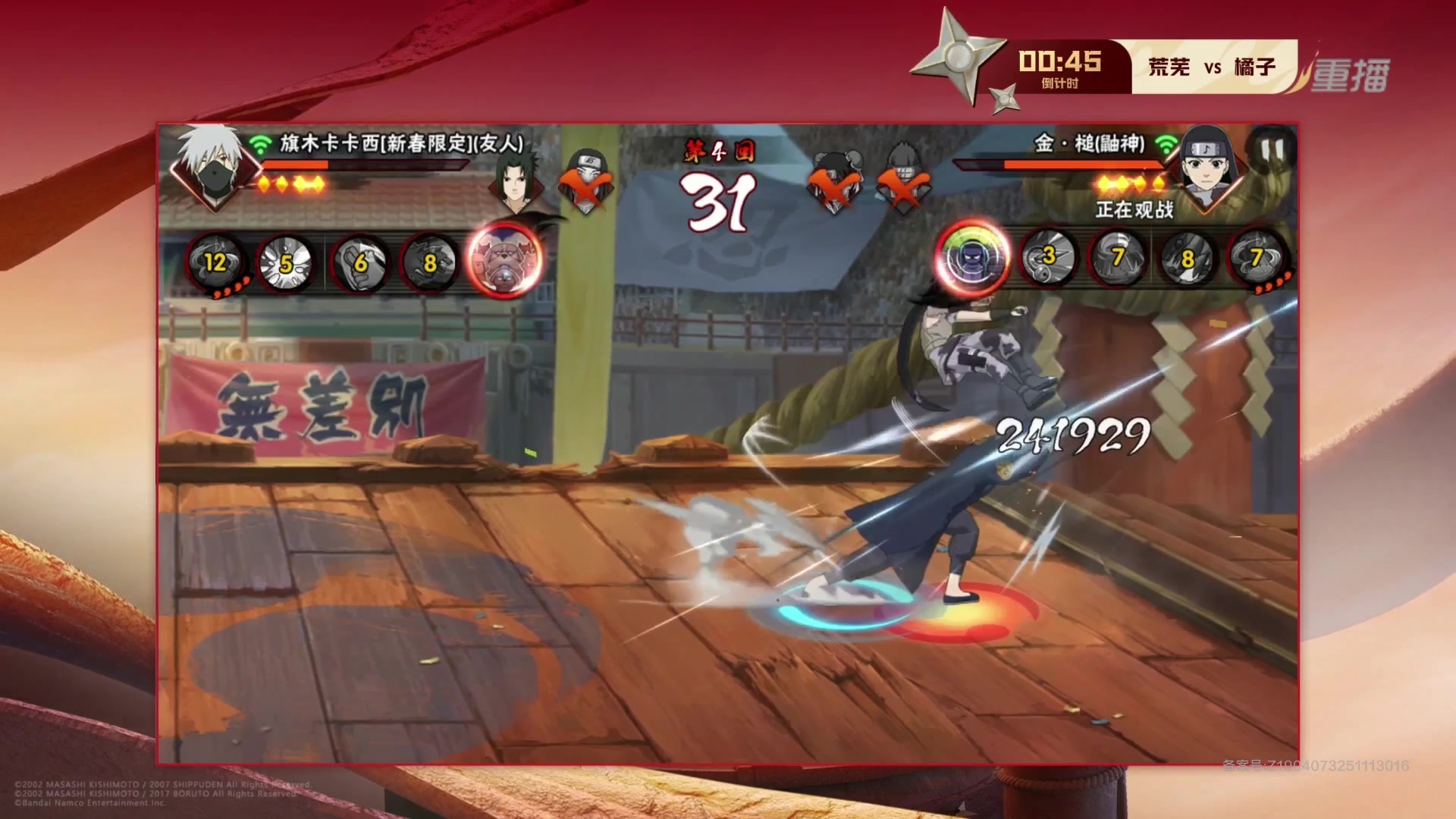 【2025-12-08 08点场】火影木叶演播厅：重播丨2025年火影手游年度总决赛