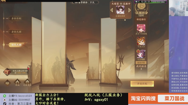 【2025-12-05 10点场】菜刀三国杀：新赛季全力上分！