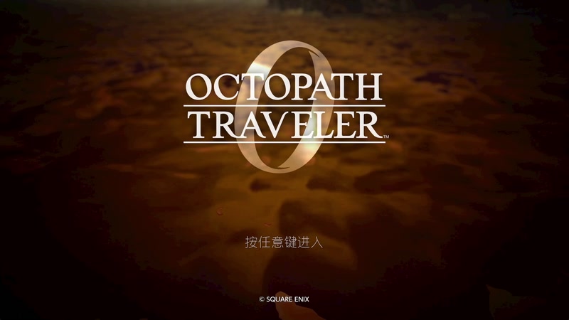 【2025-12-08 08点场】布鲁斯菲尔：八方旅人zero