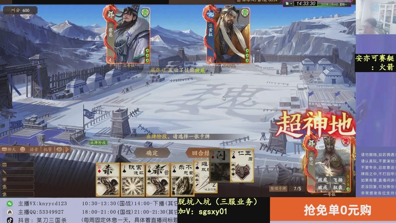 【2025-12-08 14点场】菜刀三国杀：新赛季全力上分！