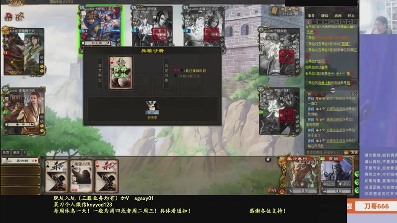 【2025-12-05 23点场】菜刀三国杀：新赛季全力上分！