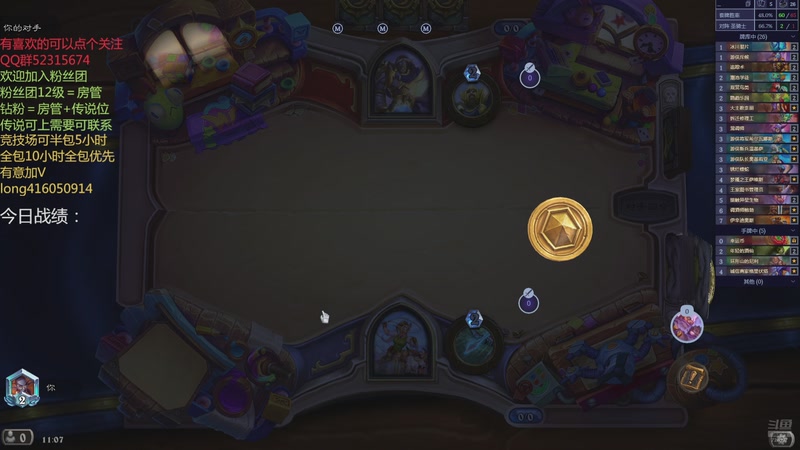 【2025-11-30 11点场】炉石丶阿龙：天梯与万胜竞技场
