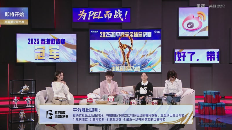 【2025-12-09 04点场】和平精英官方赛事：重播丨全球总决赛-复活赛DAY2