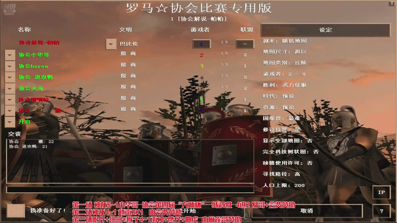 【2025-12-09 00点场】罗马协会：罗马协会直播