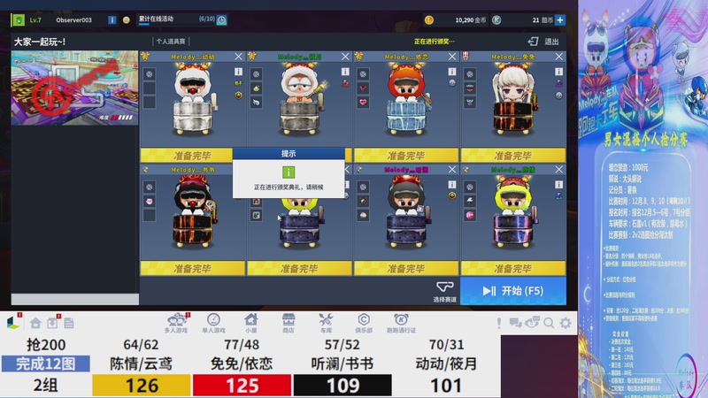 【2025-12-09 21点场】大头道具工作室：melody车队222抢分赛