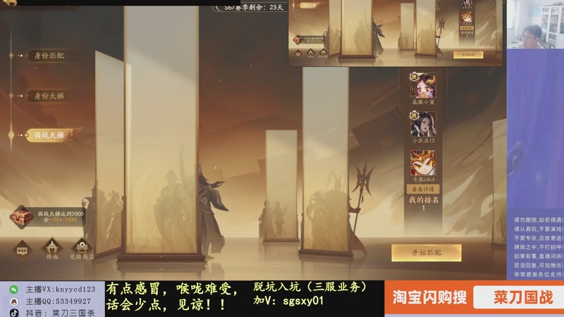 【2025-12-09 10点场】菜刀三国杀：新赛季全力上分！