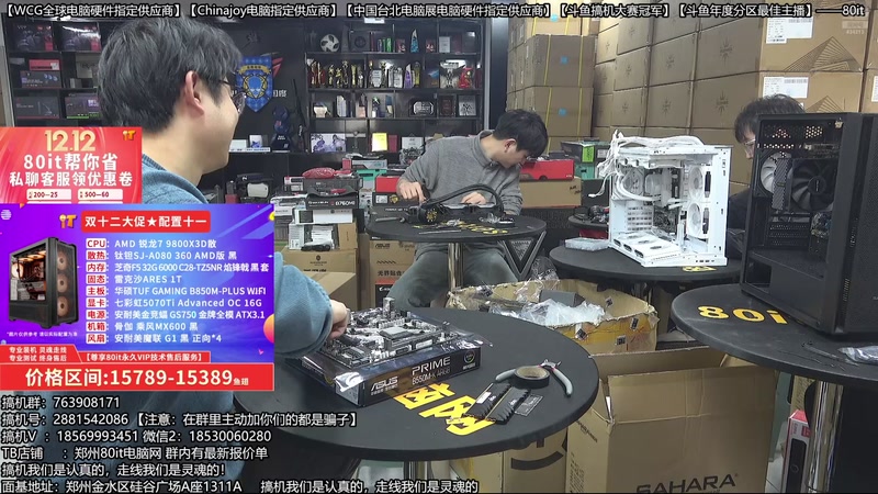 【2025-12-09 15点场】80it电脑网：郑州80it：双12电脑活动开启