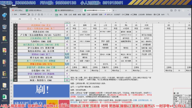 【2025-12-09 17点场】高老师爱足球：足坛全明星AI选人擂主赛开战！