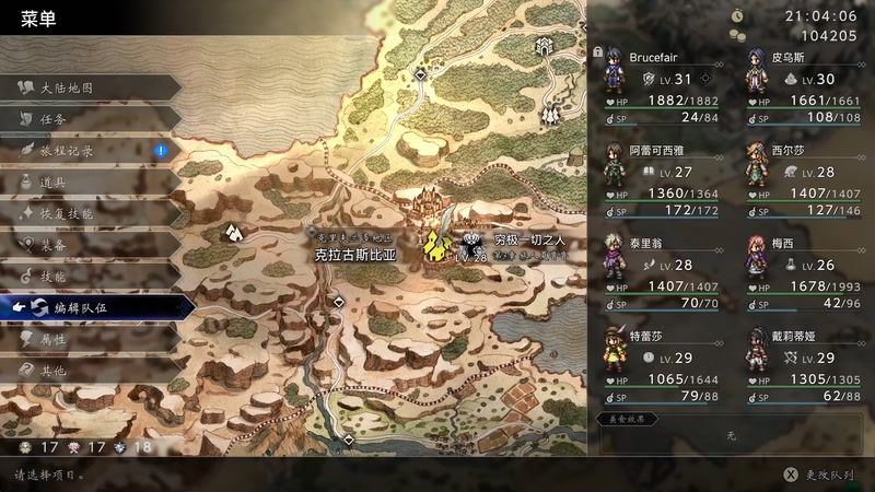 【2025-12-09 17点场】布鲁斯菲尔：八方旅人zero