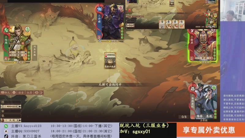 【2025-12-09 14点场】菜刀三国杀：新赛季全力上分！