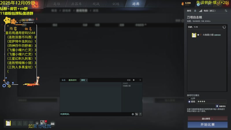 【2025-12-09 00点场】陌小陌：天梯十四冠冲榜直播间