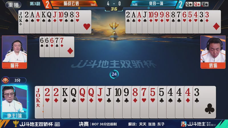 【2025-12-09 04点场】JJ斗地主官方：巅峰杯12月12日开战！