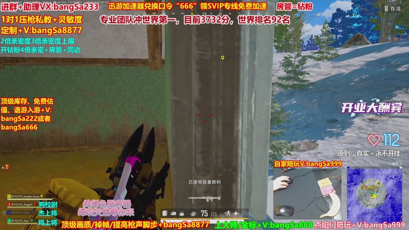 【2025-12-09 05点场】邦Sa：大师局硬核指挥！专业团队冲分教学！