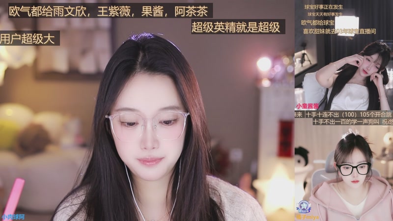 【2025-12-09 20点场】小肉球阿：爱笑的女孩运气不会差~