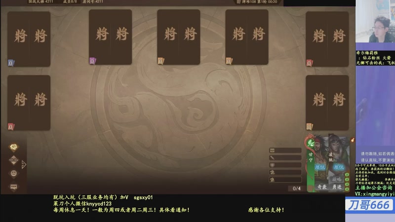 【2025-12-08 14点场】菜刀三国杀：新赛季全力上分！