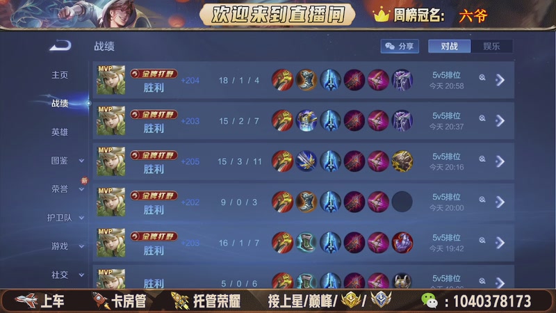 【2025-12-09 21点场】狗蛋吖丶：全分段有位置，老板请上车