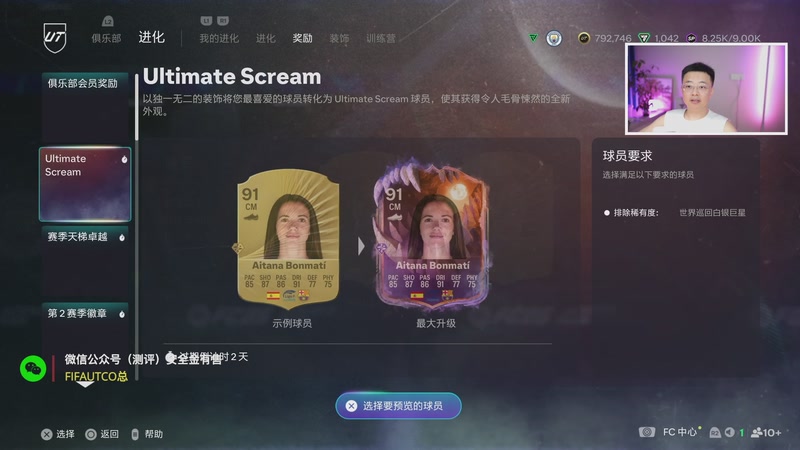 【2025-12-08 23点场】COCO花式FIFA：周赛试试新卡！有什么好玩的卡推荐？